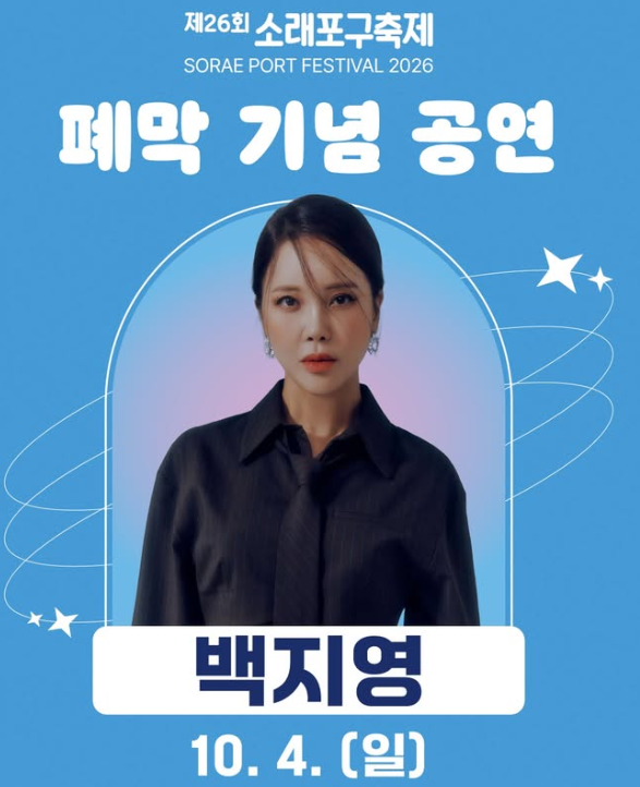 소래포구 축제