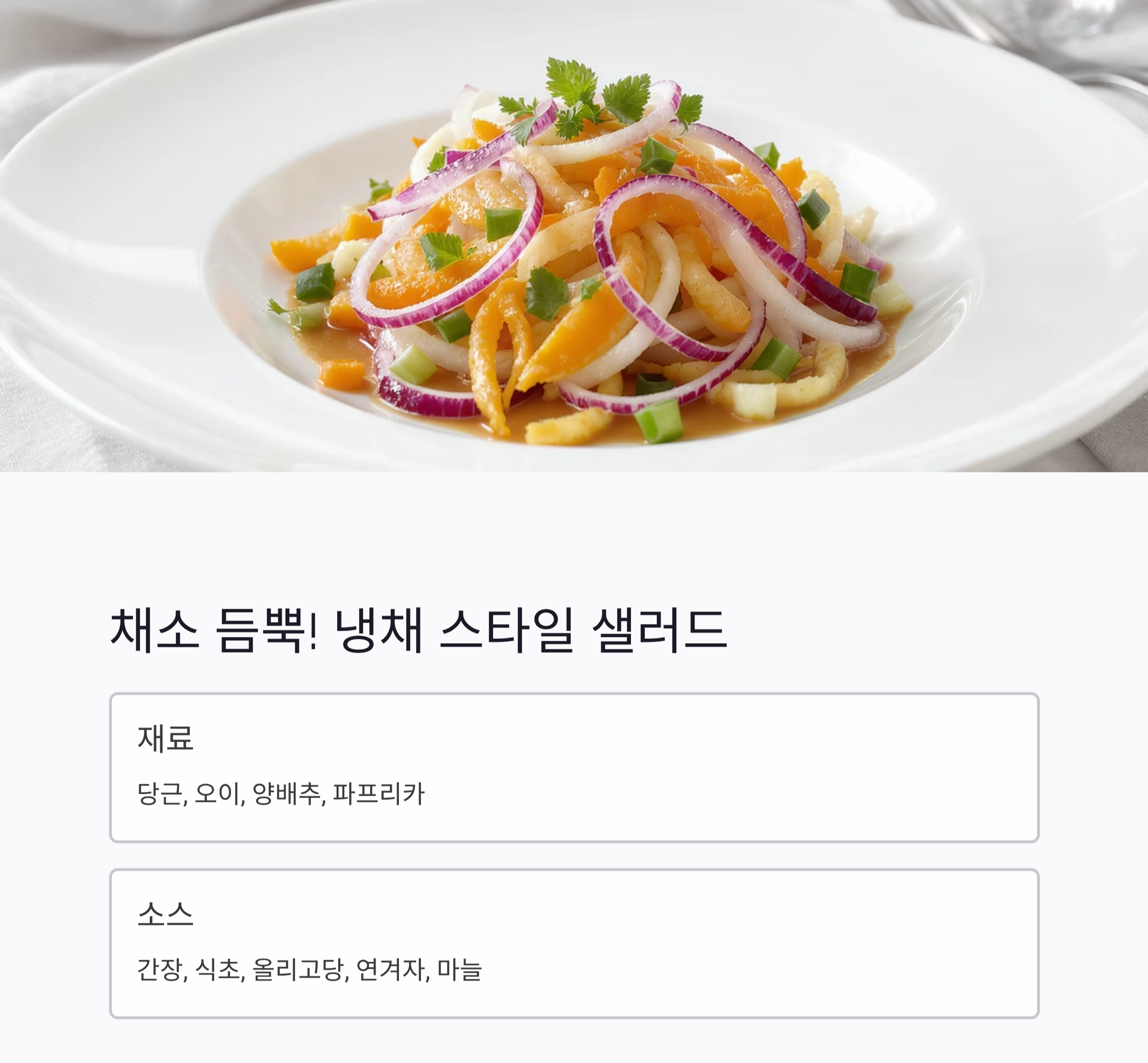 불 없이 즐기는 여름철 건강 식단, 노쿡 레시피 추천