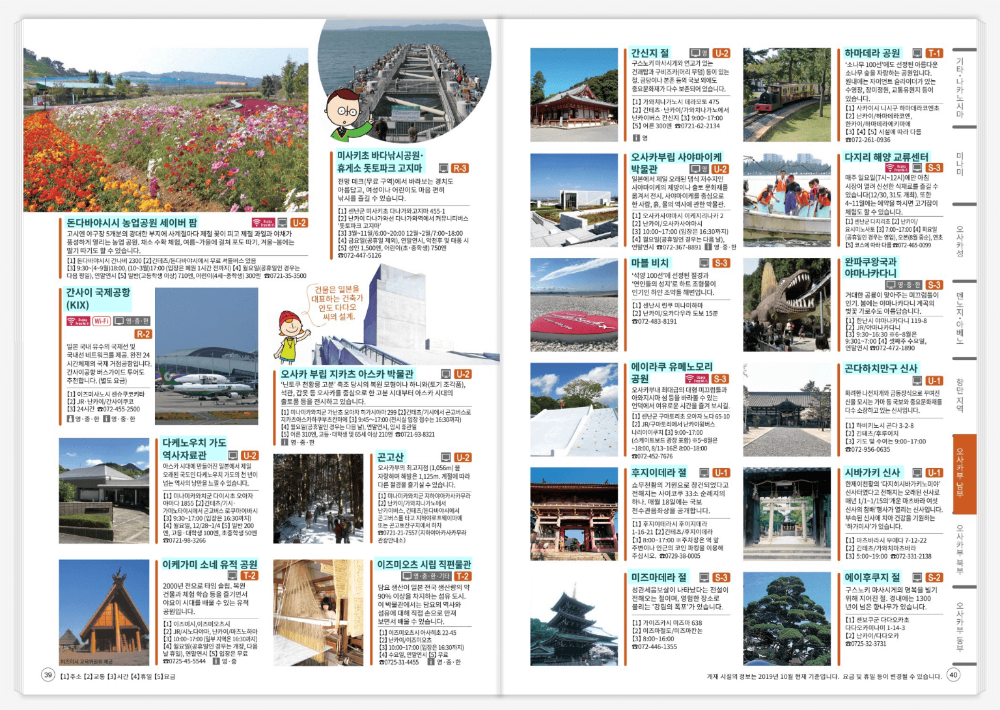 오사카관광가이드9