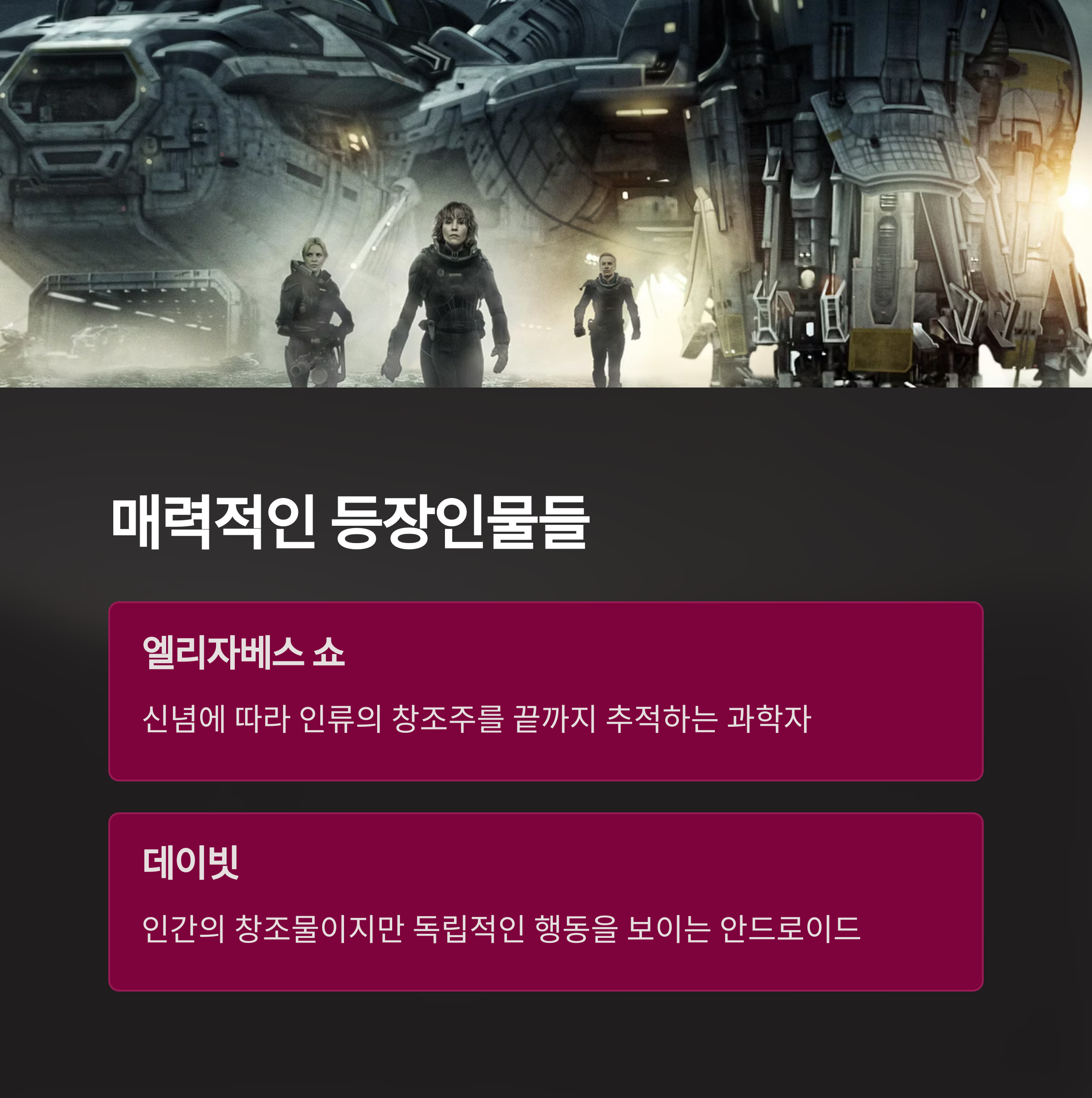 주요 등장인물 분석 관련 사진