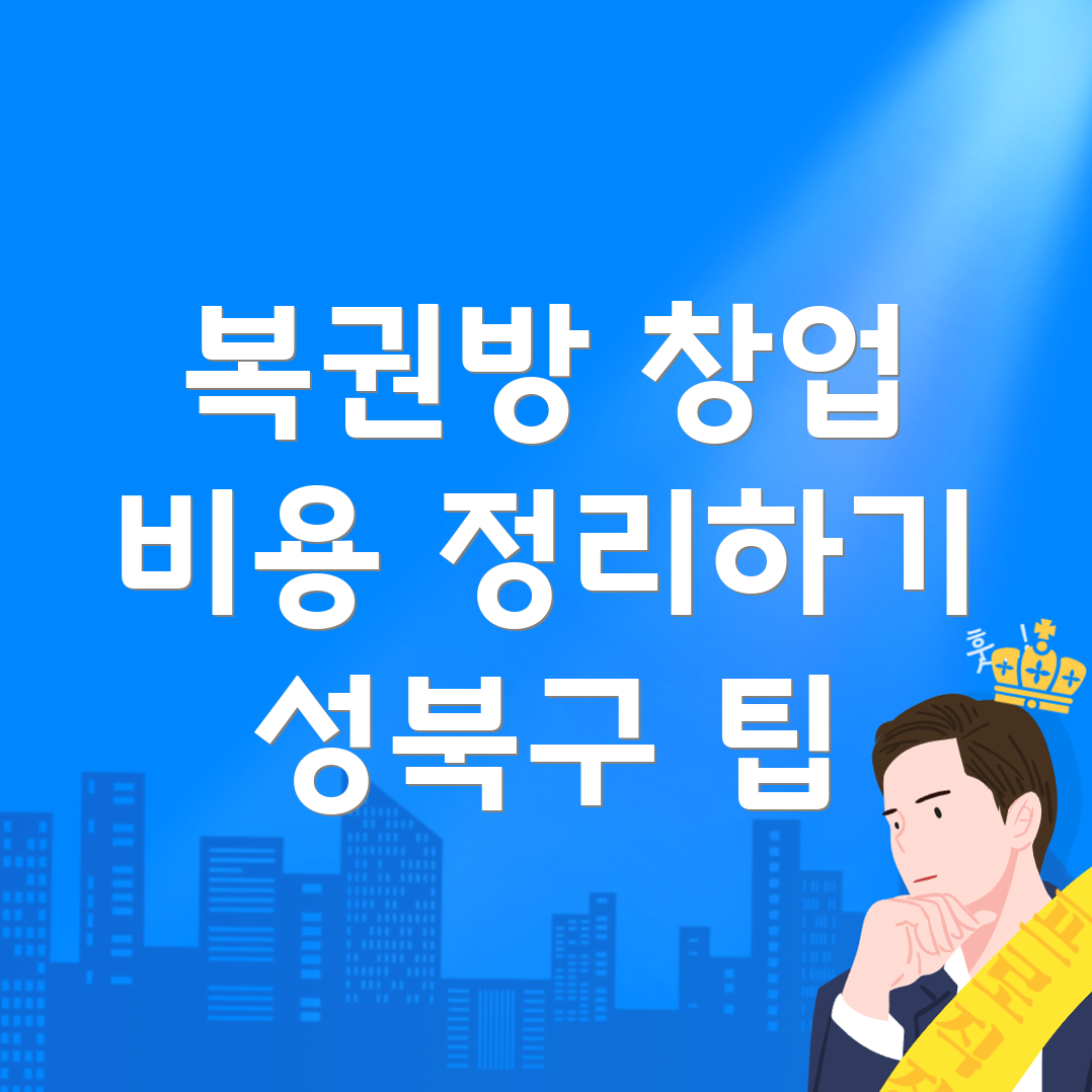 복권방 창업