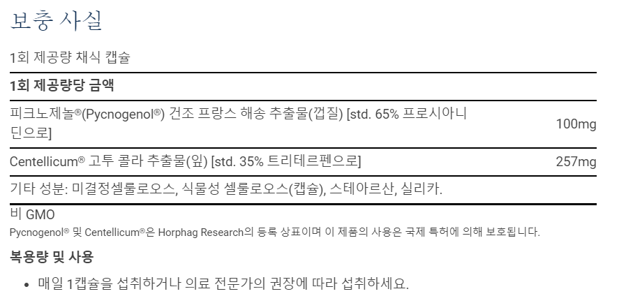 아테리얼 프토텍트 성분표