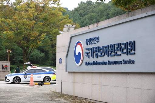 국가정보자원관리원 화재 복구