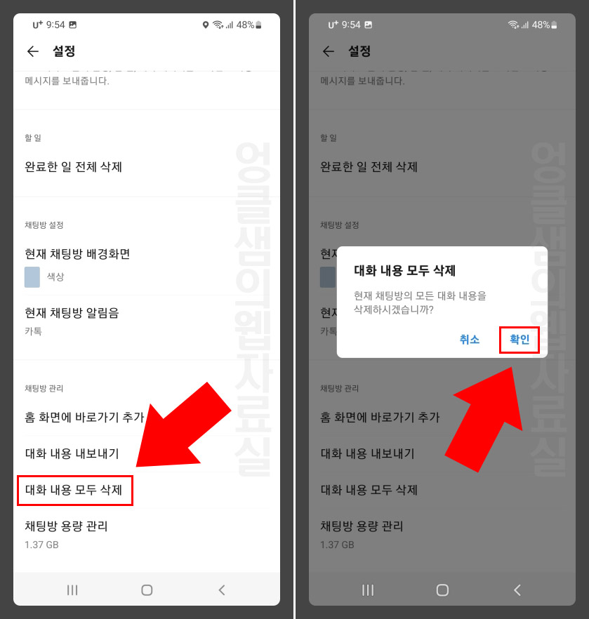 카톡 대화 내용 모두 삭제