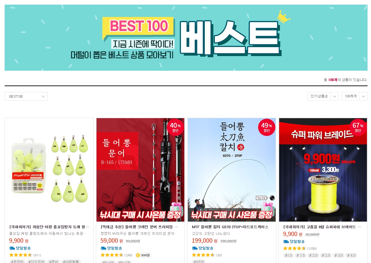 다양한 낚시 장비가 진열된 베스트100 상품 페이지