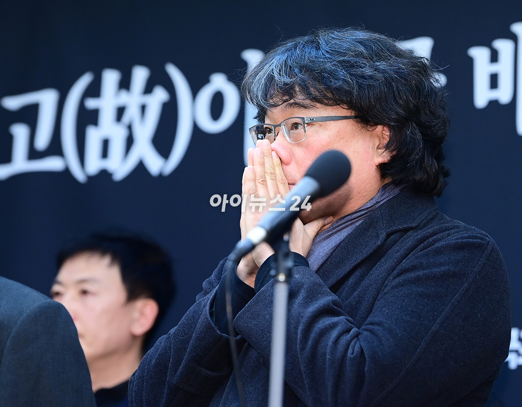 문화예술인 연대회의(가칭)가 12일 오전 서울 광화문 한국프레스센터에서 '고(故) 이선균 배우의 죽음을 마주하는 문화예술인들의 요구' 성명서를 발표하는 자리를 가졌다. 침통한 봉준호 감독의 모습. [사진=정소희 기자]