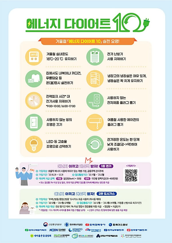 에너지-다이어트-10가지-포스터