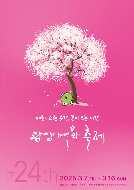 3월 전국 봄꽃 축제