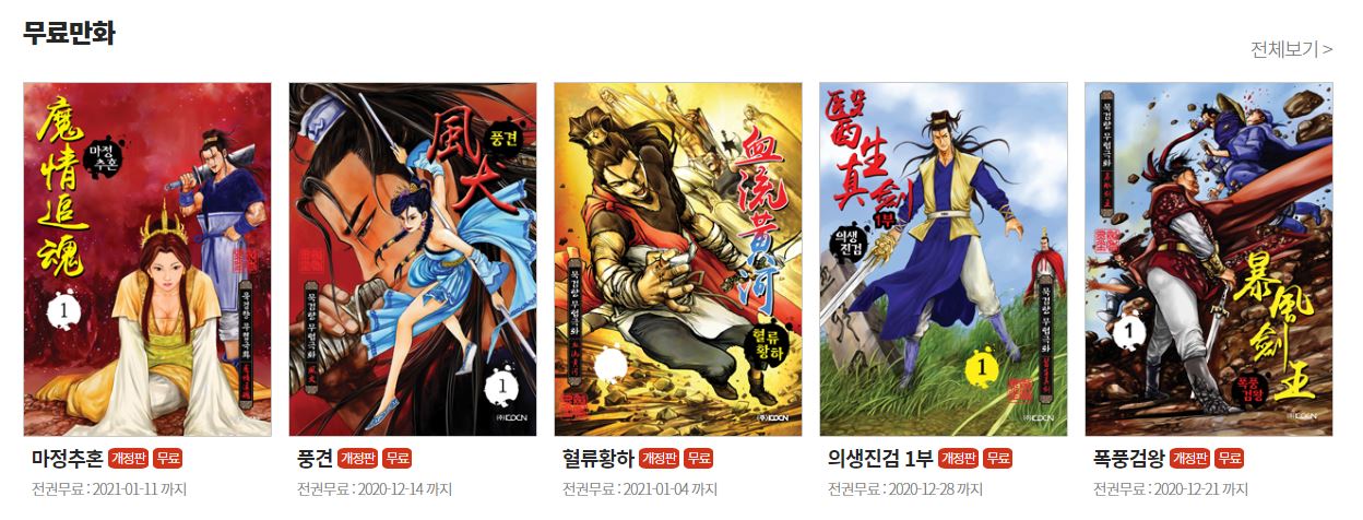 묵검향 홈페이지 무료만화