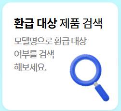 으뜸효율 가전 환급신청 오류(신청내역 사라짐&middot;문자 미수신) 해결 가이드