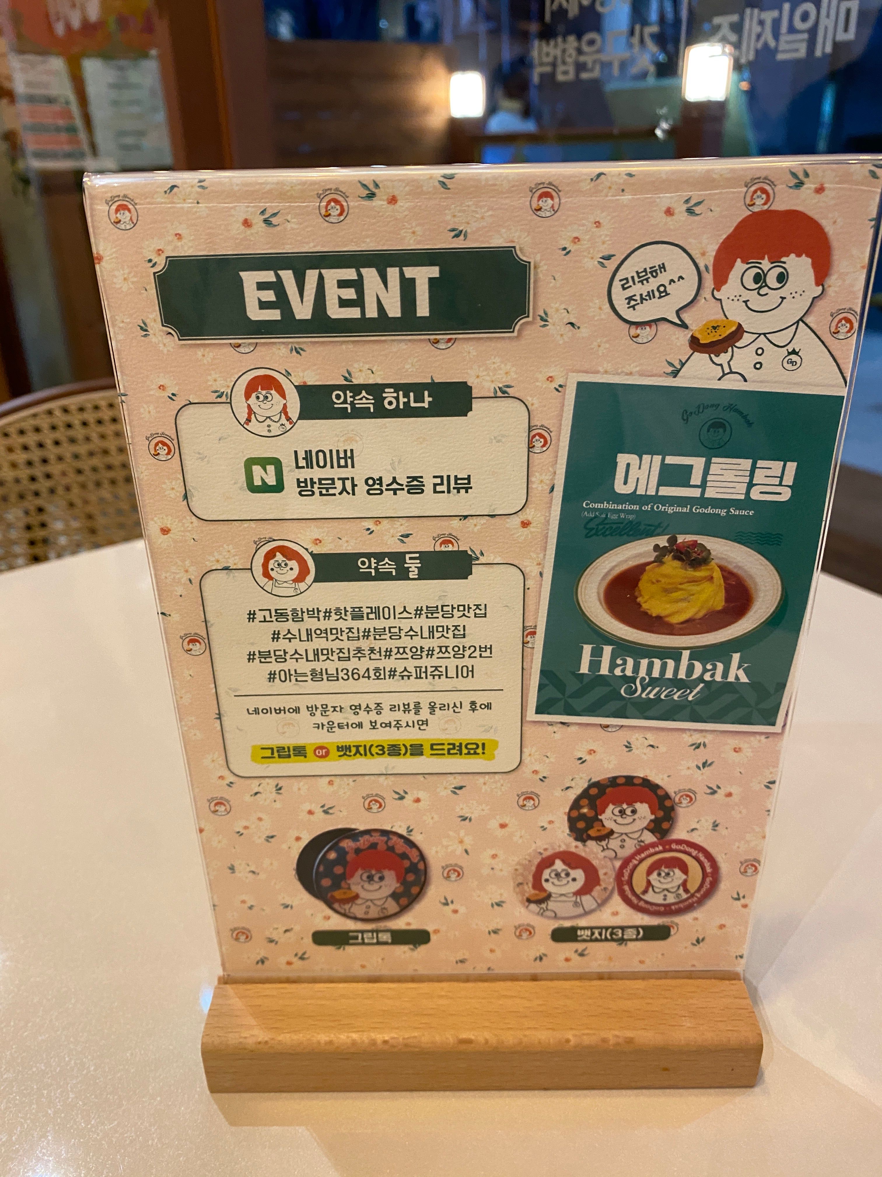 [분당/수내 맛집] 고동함박_쯔양 맛집 솔직후기