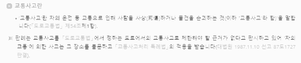 교통사고 정의