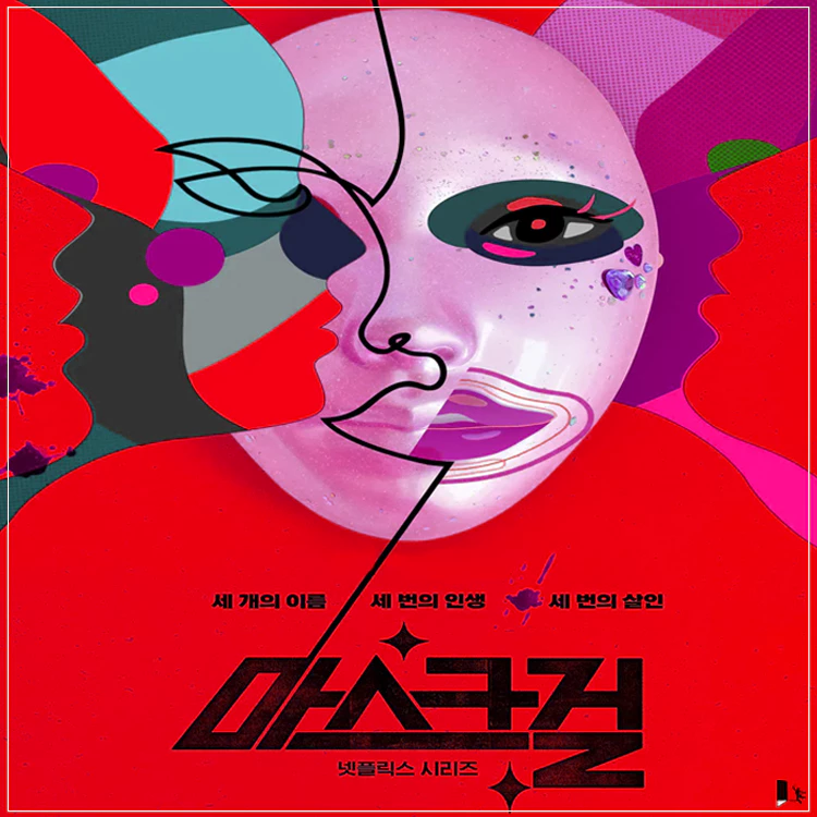 마스크걸-3화-포스터