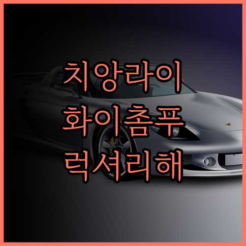 치앙라이 여행, 화이 촘푸에서 누리는