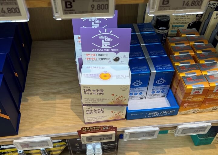 이마트에 있는 안국 눈건강 영양제