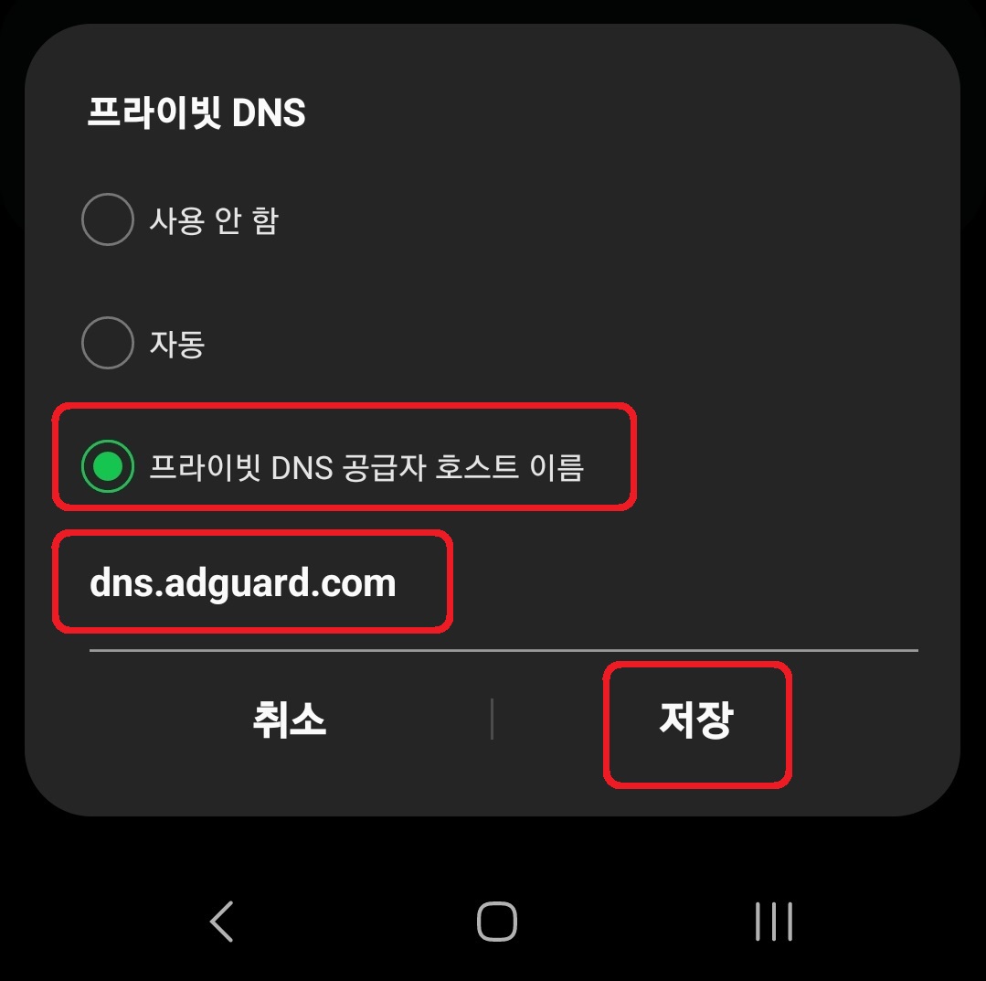 크롬 인터넷 광고 차단 설정 방법 5