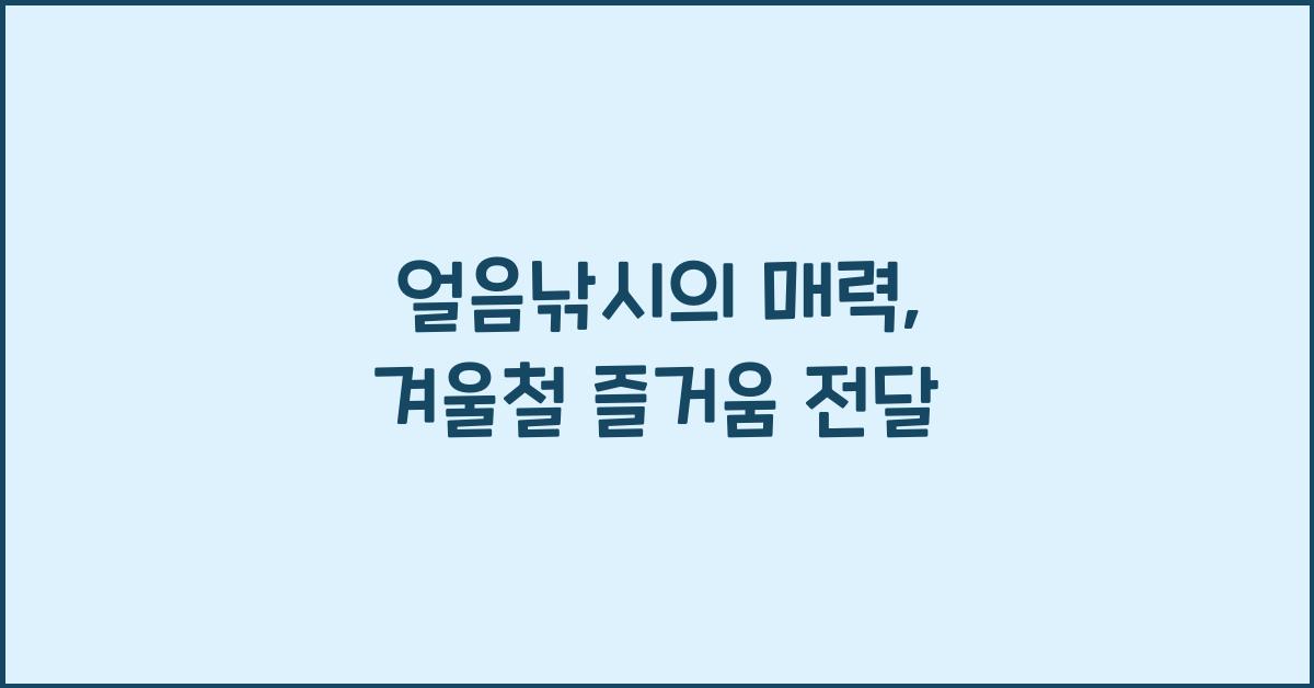 얼음낚시