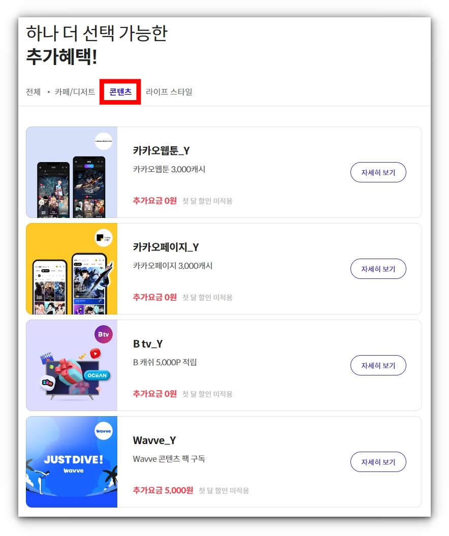 유튜브 프리미엄 SKT 할인방법