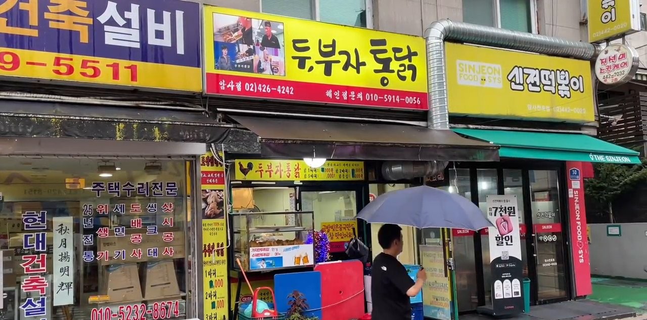 간판에 암사점과 전화번호가 보여요.