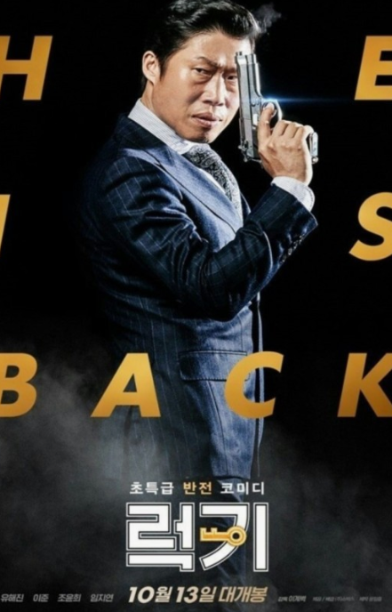 영화 럭키 포스터 사진