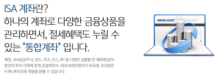 isa 계좌란?