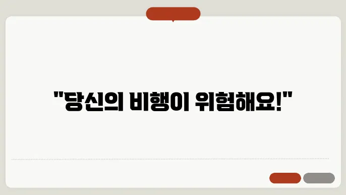 항공 결항 정보