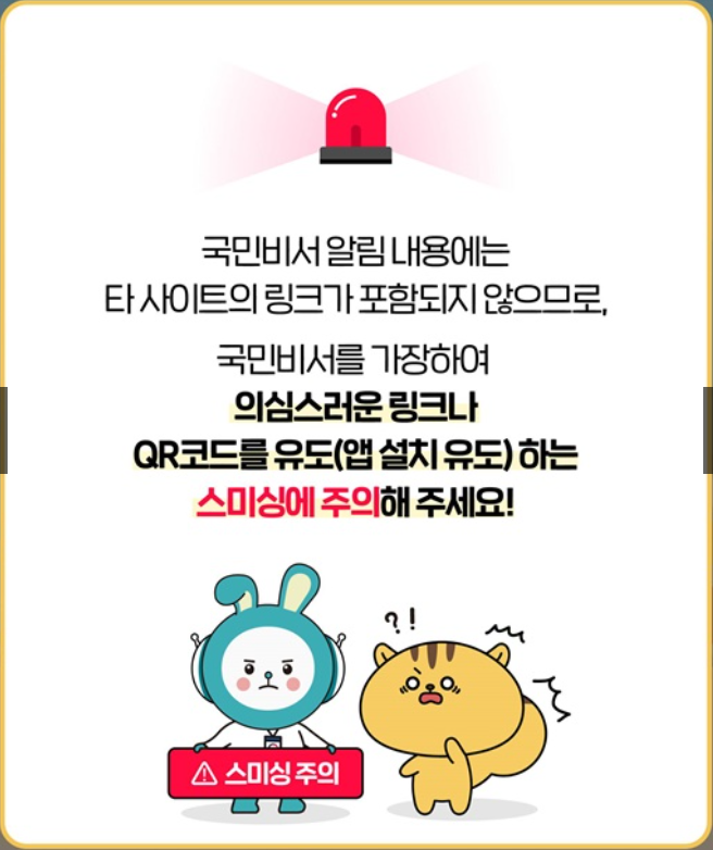 스미싱 주의