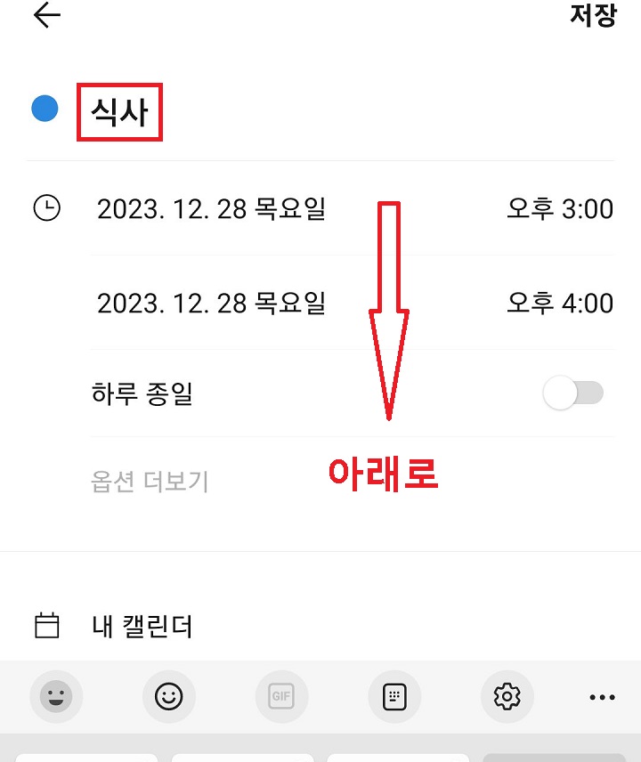 화면을 아래로 내림