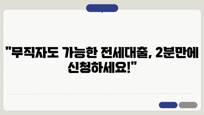 케이뱅크 전세대출 신청
