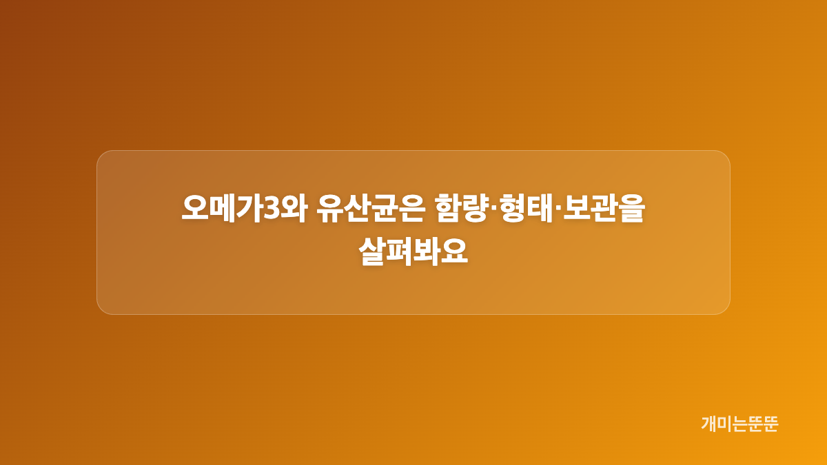 종합영양제와 비타민 가격을 비교할 때 볼 점