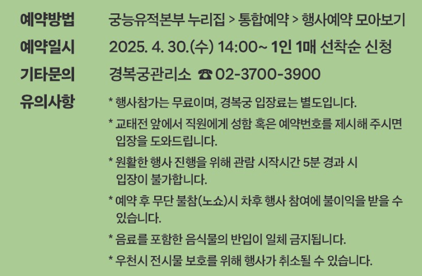 경복궁 교태전 예약