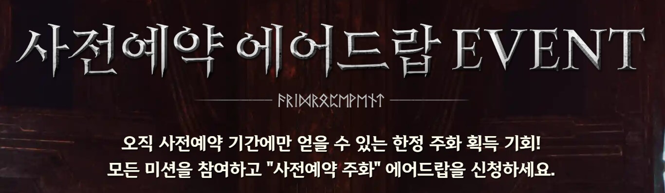 레전드 오브 이미르 사전예약 D-1! 한정 보상 지금 신청