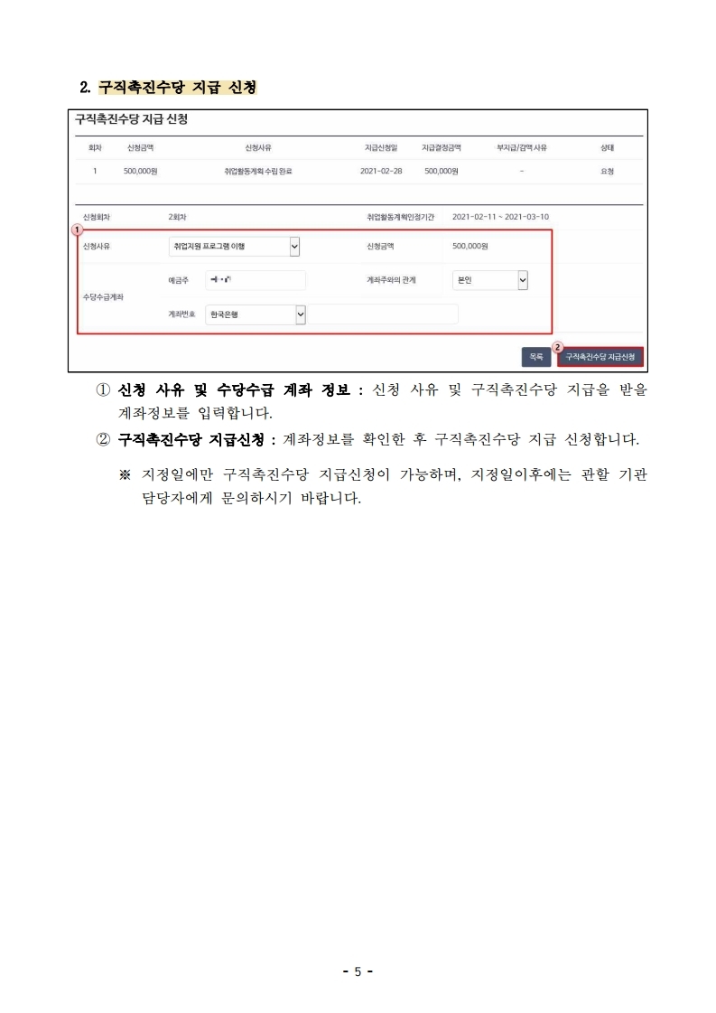 구직촉진수당-신청서-작성화면