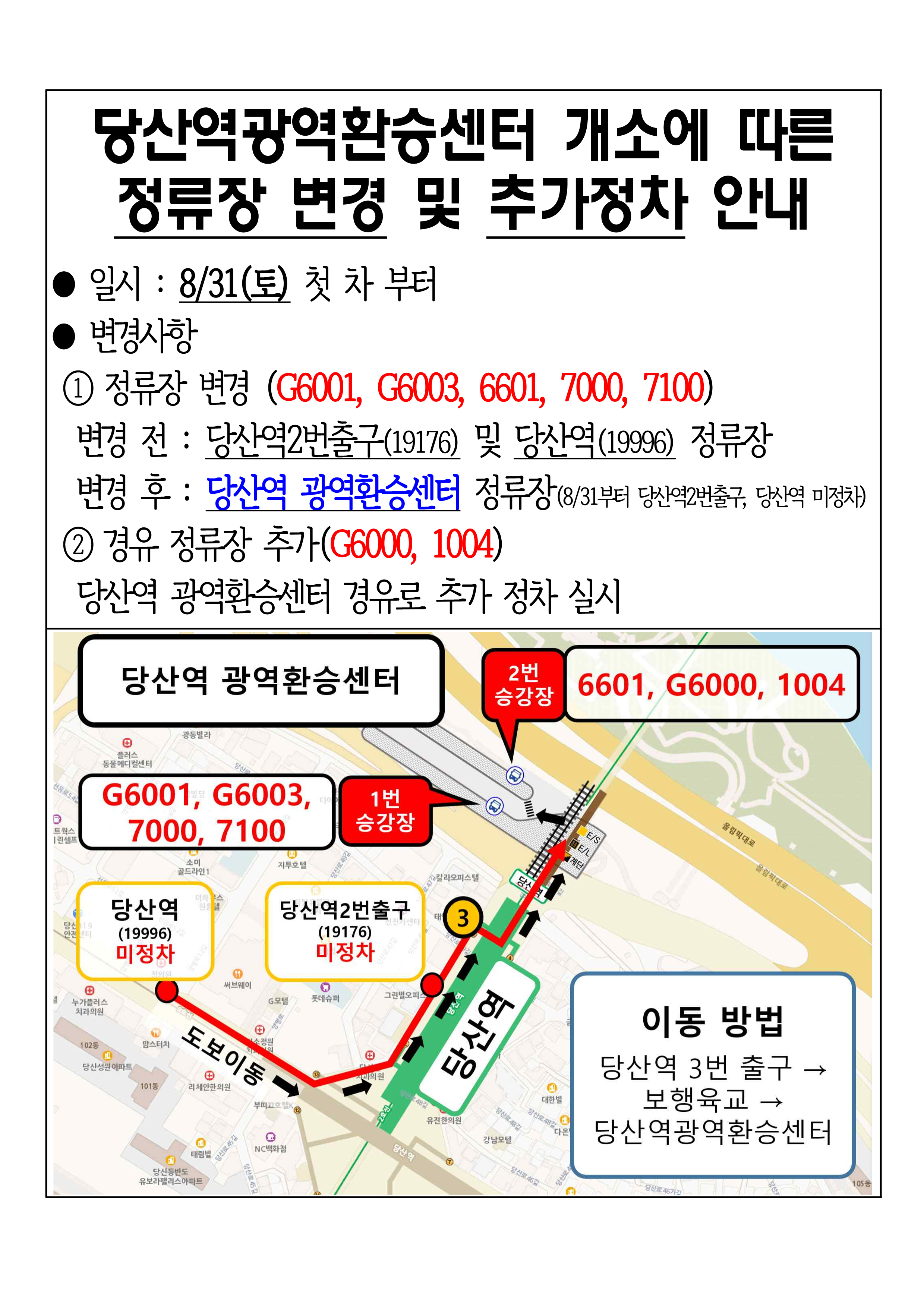 당산역 광역환승센터