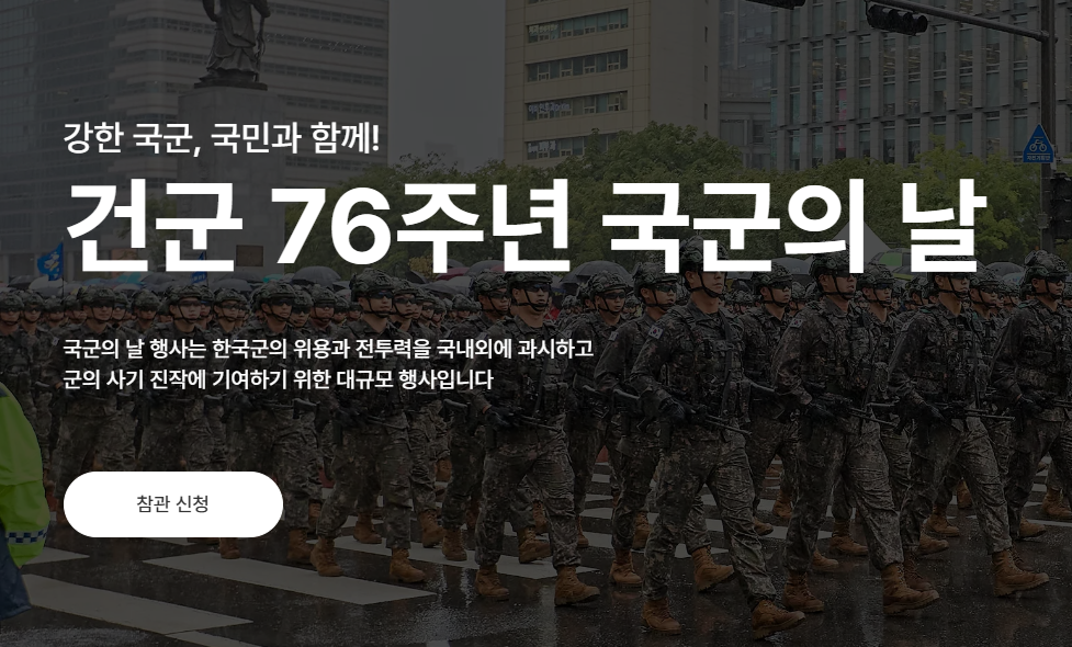 2024 국군의 날 행사 국방부 이미지