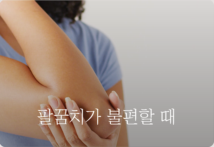 관절보궁 가격 효능 부작용 후기 