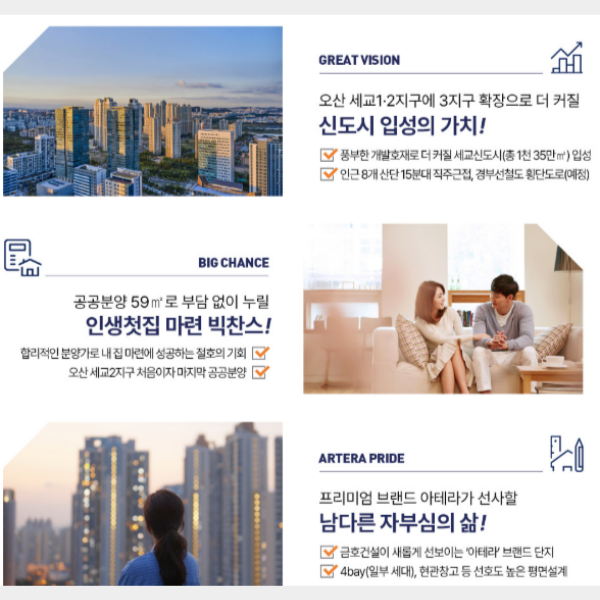 오산세교 아테라
