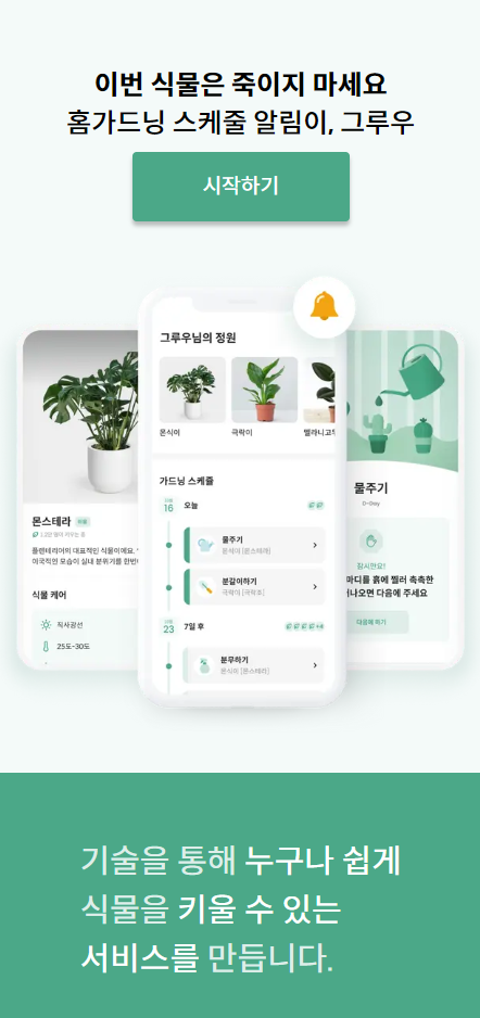 그루우앱 시작하기 서비스 화면