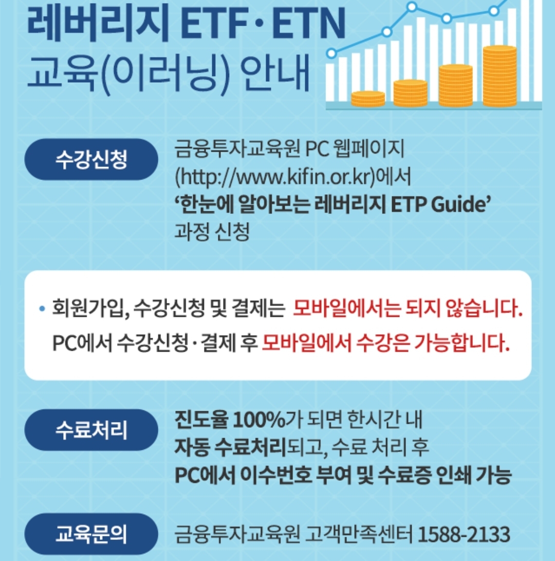 레버리지_ETF_교육이수