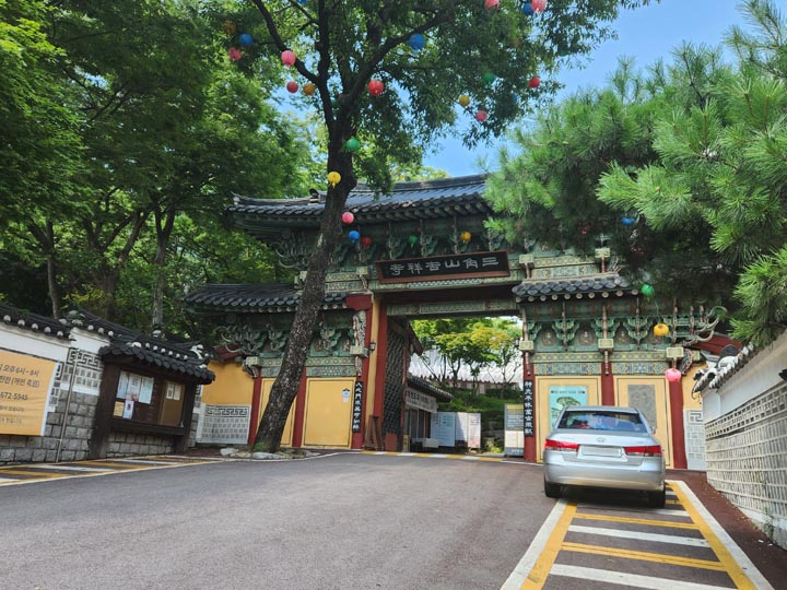 길상사입구