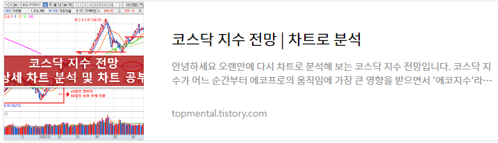 2023 코스닥 지수 전망 / 차트로 분석