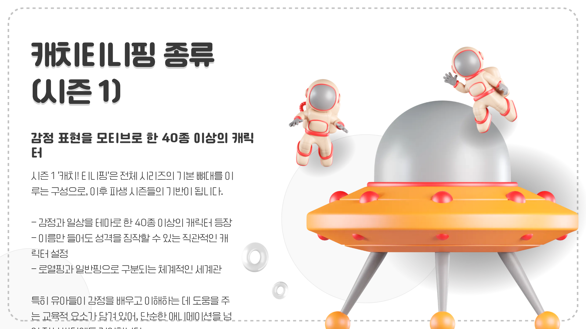 티니핑 종류 슈팅스타 캐치티니핑 종류 열쇠 티니핑 종류 보석 티니핑 종류까지 완벽 분석
