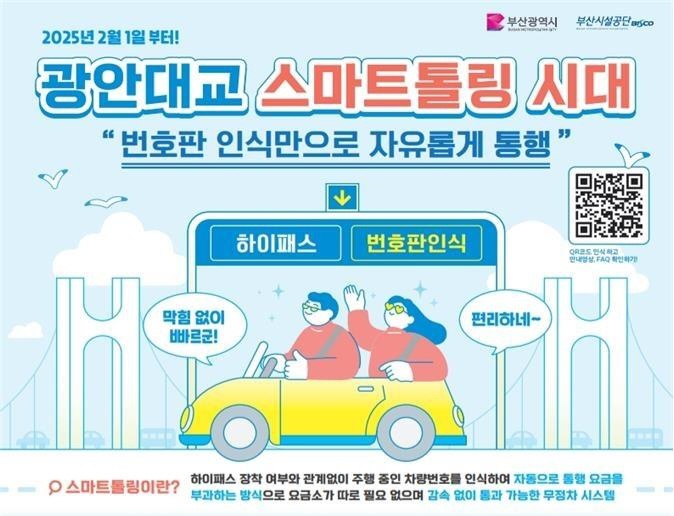 스마트톨링 소개