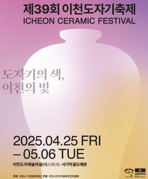 이천 도자기 축제