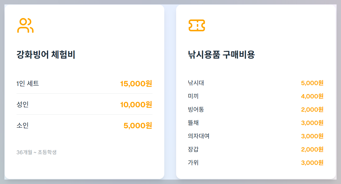 강화 빙어 체험비