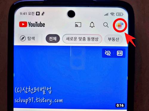 유튜브 모바일 앱 계정 아이콘 선택