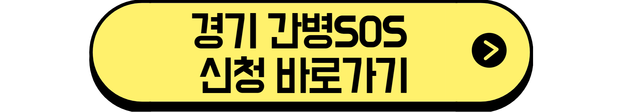 경기간병sos