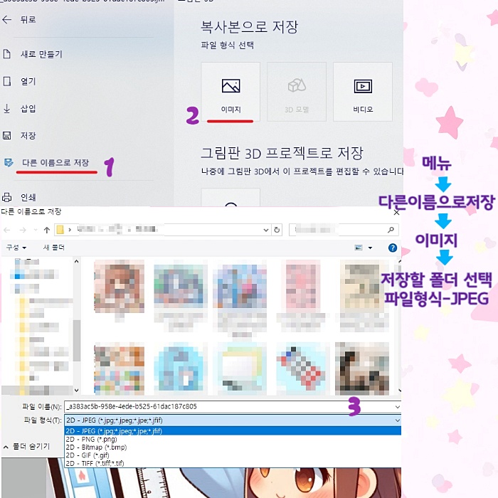 그림판에서 이미지를 저장하는 과정 캡쳐화면
