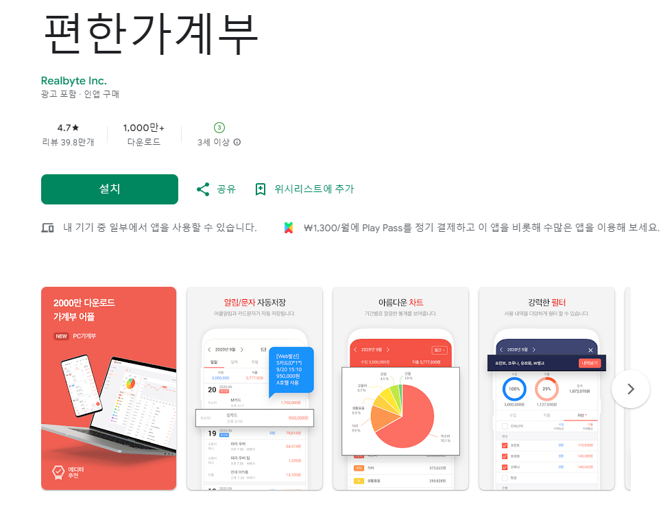 편한가계부 어플