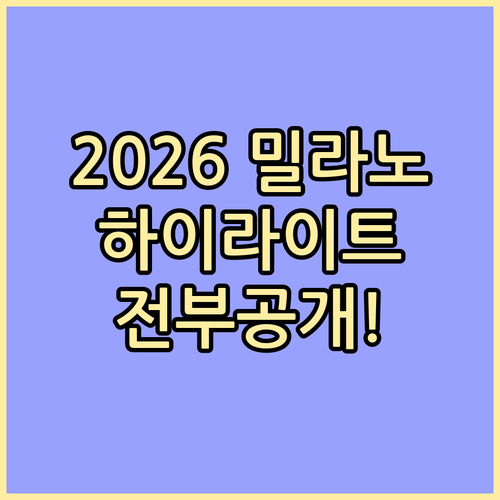 2026 밀라노 코르티나 동계올림픽 ..
